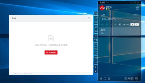 如何在电脑上使用敬业签上传附件文件并保存