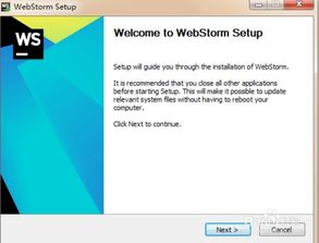 WebStorm 前端开发工具安装与激活指南